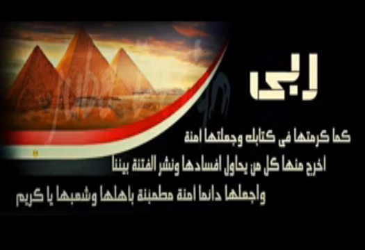 May God protect Egypt and its people from all evil