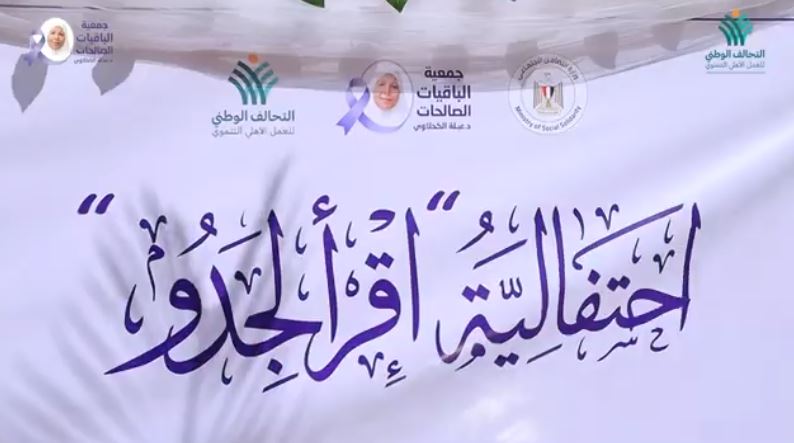 Al-Baqiyat Al-Salihats Launches an Interactive Experience to Reconnect Generations and Change Children’s Perception of the Elderly.
